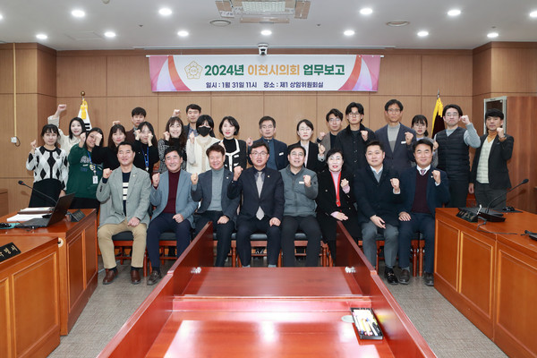 ▲ 2024년 이천시의회 업무보고 기념촬영 모습.