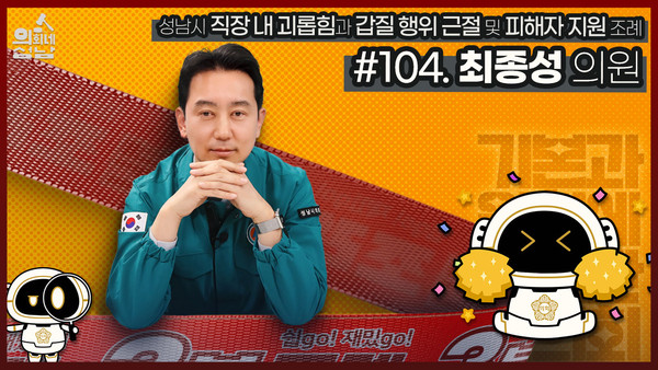 ▲ 3분조례 최종성 의원 편.