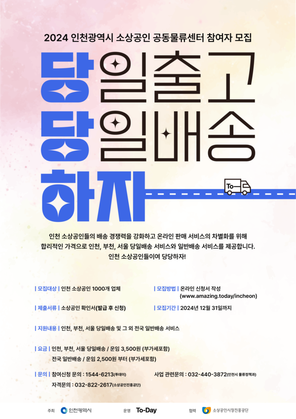 ▲ 인천 소상공인 공동물류센터 관련 이미지.
