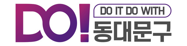 ▲ 동대문구 도시브랜드.