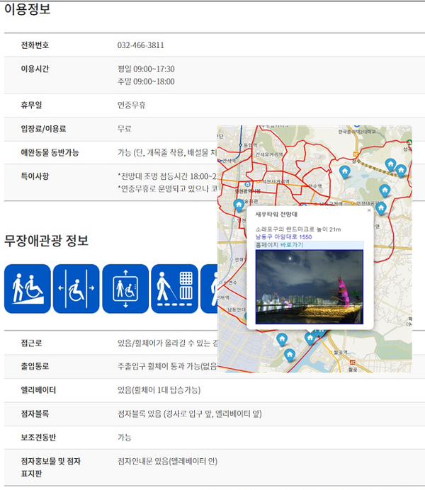 ▲ 인천 남동구 스마트 관광 전자 지도 서비스.