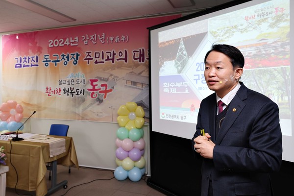 ▲ 김찬진 인천동구청장이 주민과의 대화를 진행하고 있다.