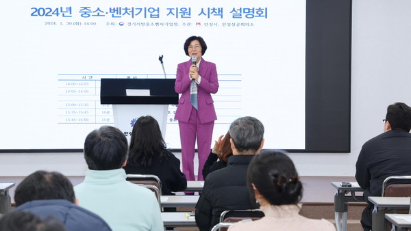 ▲ 김보라 안성시장이 중소벤처기업 지원 시책 설명회를 주재하고 있다.
