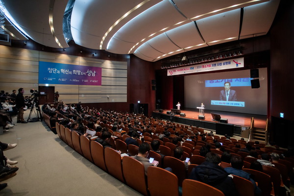 ▲ 2024 성남시 중소기업 지원사업 설명회.