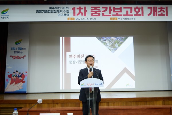 여주비전 2035 중장기 발전계획 중간보고회 1차