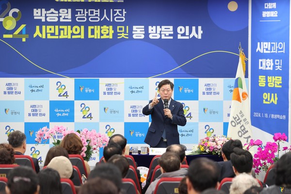 광명시는 지난 1월 15일부터 25일까지 18개 동을 돌며 ‘시민과의 대화’를 진행했다