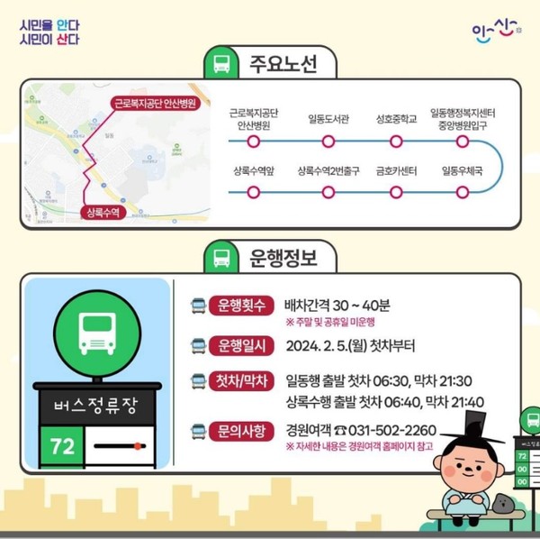 72번 시내버스 노선 신설 안내 팸플릿 뒷면