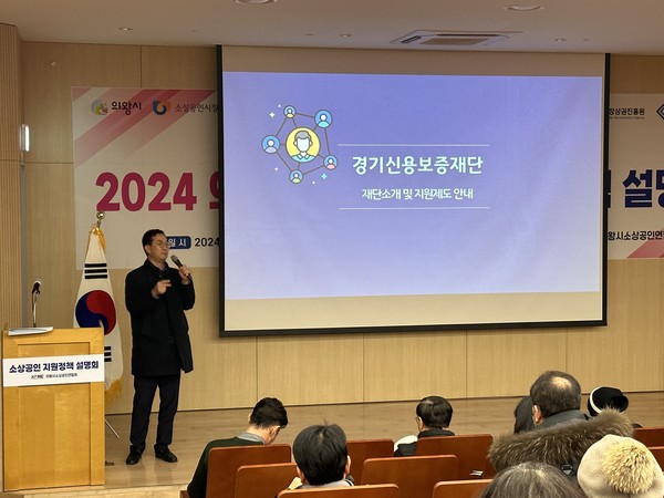 ▲ 의왕시 소상공인 지원사업 설명회 개최 모습.