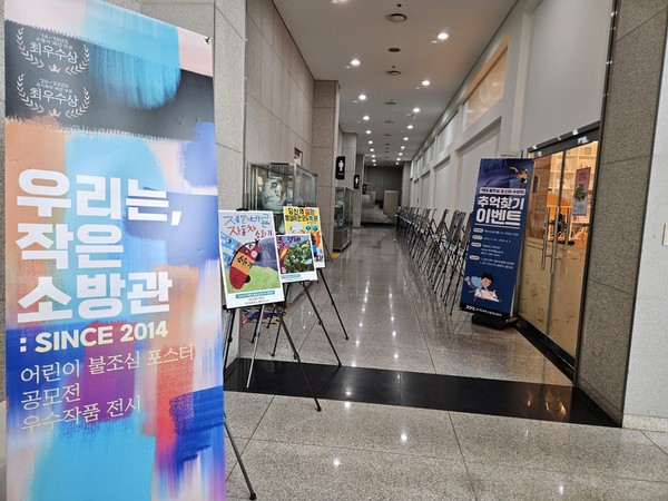 ▲ 포천소방서 불조심 포스터 전시회 개최 모습.