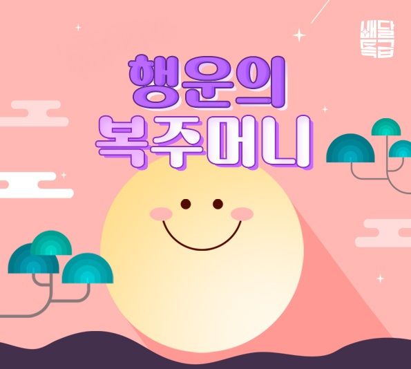 ▲ 이벤트 배너 이미지.