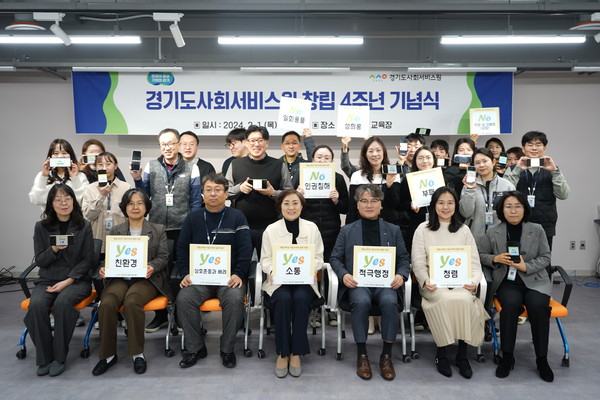 ▲ 경기도사회서비스원, 창립 4주년 기념식.