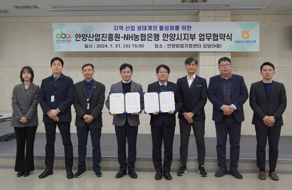 ▲ 안양산업진흥원-NH농협은행 안양시지부 업무협약 체결 단체사진.