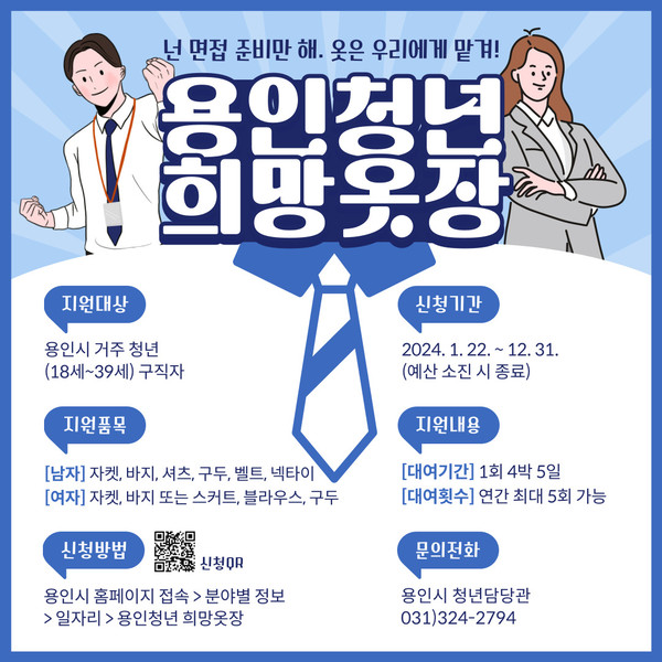 ▲ 용인청년 희망옷장 안내물.