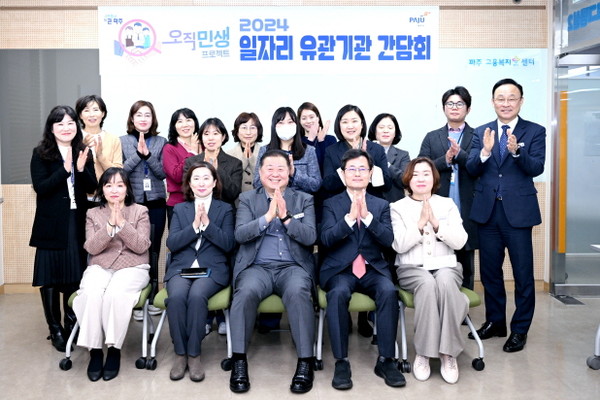 ▲ 파주시일자리센터 및 일자리 유관기관 간담회 개최 모습.