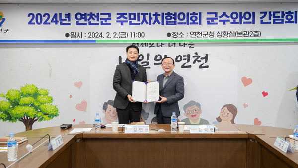 ▲ 김덕현 연천군수(우)와 김인산 주민자치협의회장(좌).