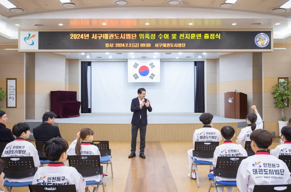 ▲ 강범석 인천서구청장이 서구태권도시범단 위촉장 수여 및 전지훈련 출정식에서 인사말을 하고 있다.