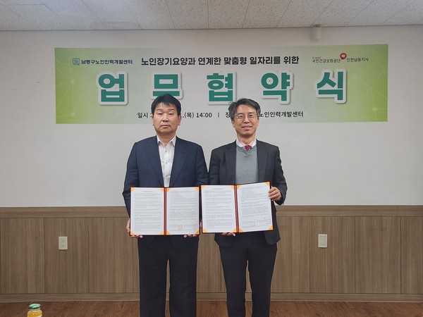 ▲ 노인장기요양보험 연계 노인일자리 활성화 협약 체결 모습.