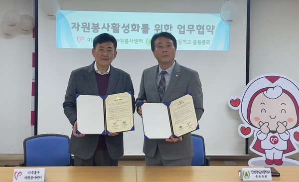 ▲ 미추홀구종합자원봉사센터와 인천용일초등학교 총동문회 자원봉사활성화 위한 업무협약 체결 모습.