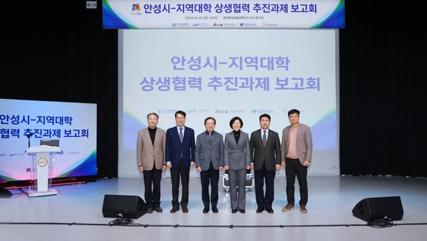 ▲ 안성시 지역대학 상생협력 추진과제 보고회 개최 모습.