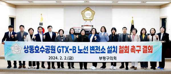 ▲ 부평구의회 상동호수공원 GTX-B 노선 변전소 설치 철회 촉구 결의안.