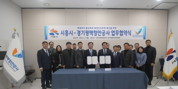 ▲ 5일 경기평택항만공사(사장 김석구)는 시흥시(시장 임병택)와 해양레저 활성화와 해양안전 문화확산을 위한 상호 업무협약을 체결했다. 사진은 경기평택항만공사 김석구 사장(왼쪽 7번째)과 시흥시 임병택 시장(오른쪽에서 8번째)이 관계자들과 기념촬영을 하고 있다.