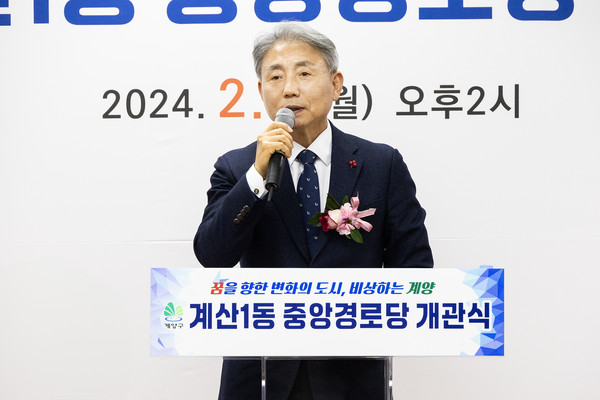 ▲ 윤환 계양구청장이 구립 계산1동중앙경로당 개관식에서 인사말을 하고 있다.