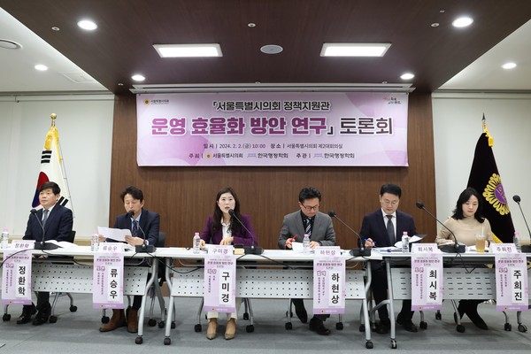 ▲ 서울특별시 정책지원관 운영효율화 방안 연구 토론회 모습.