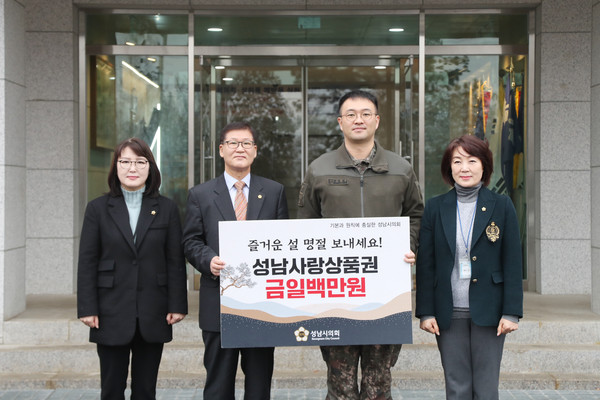 ▲ 설 맞이 군부대 격려 방문한 성남시의회.