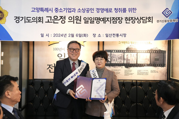 ▲ 경기도의회 고은정 부위원장 경기신보 명예지점장 현장소통 모습.