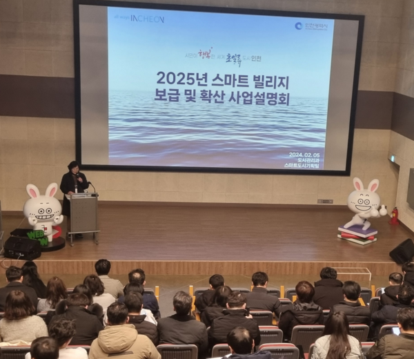 ▲ 2025년 스마트 빌리지 보급 및 확산 사업설명회 개최 모습.