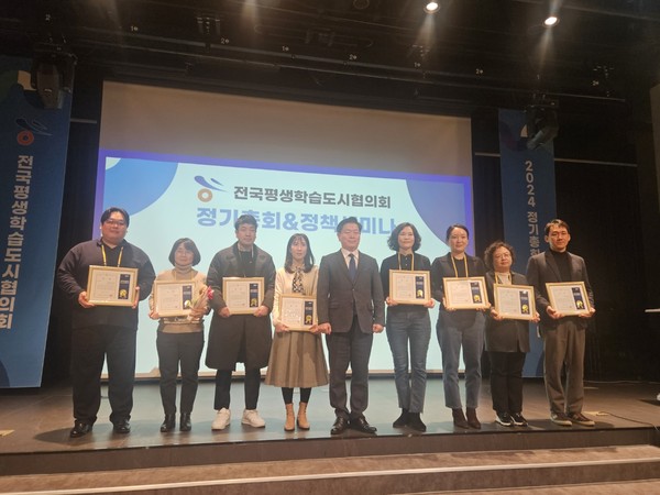 ▲ 지난달 31일 전국평생학습도시협의회 주관 '대한민국 평생학습도시 좋은 정책상' 시상.