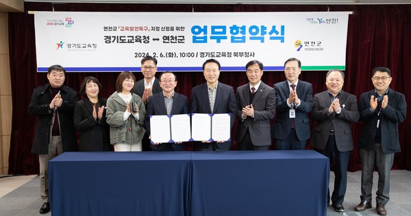 ▲ 연천군 교육발전특구 시범지역 지정 신청 위한 협약 체결 모습.