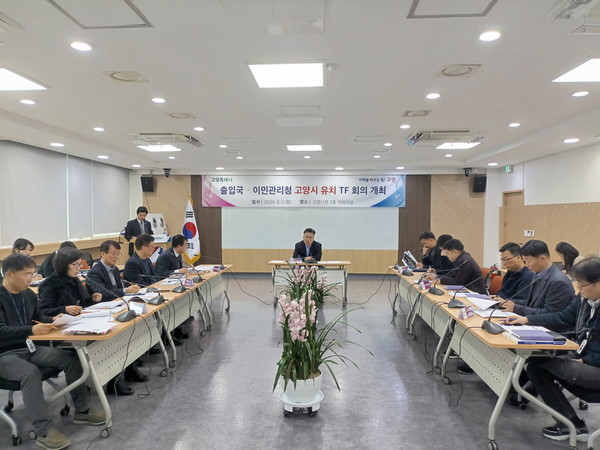 ▲ 고양특례시 출입국·이민관리청 유치 TF 회의 개최 모습.