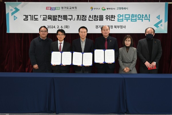 ▲ 동두천시 교육발전특구 시범지역 지정 위한 업무협약 체결 모습.