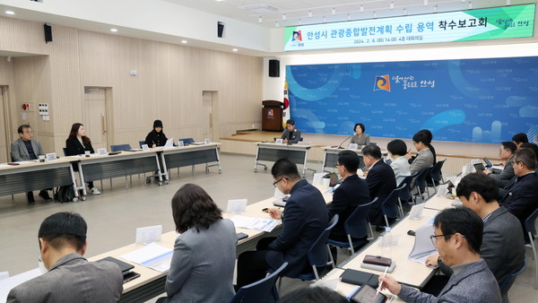 ▲ 안성시 관광종합발전계획 착수보고회 개최 모습.