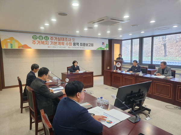 ▲ 안성시 주거복지 기본계획 수립 연구용역 최종보고회 개최 모습.