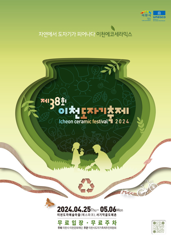 ▲ 이천도자기축제 포스터.