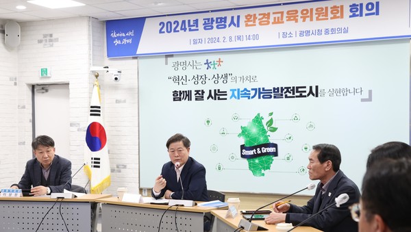 ▲ 광명시 환경교육위원회 개최 모습.