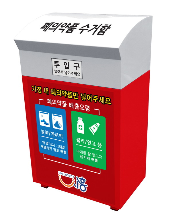 ▲ 공동주택 폐의약품 수거함.
