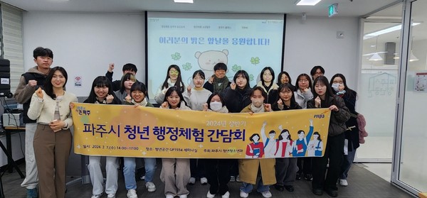▲ 파주시 상반기 청년 행정체험 간담회 개최 모습.