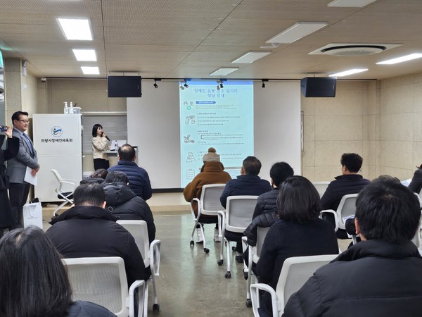 ▲ 의왕시장애인체육회 장애인 운동선수 고용사업 설명회 개최 모습.