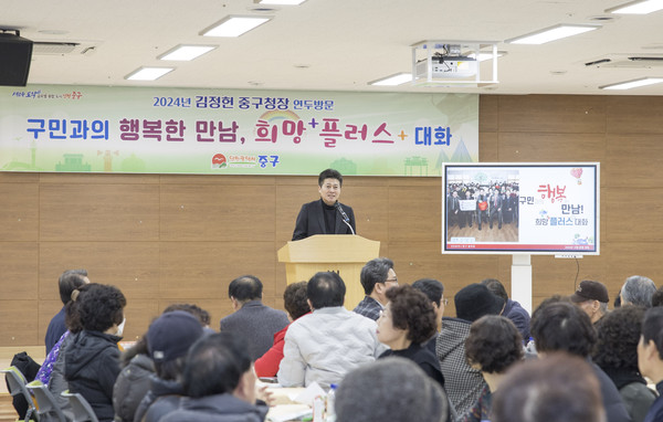 ▲ 김정헌 인천중구청장이 연두 방문 희망 플러스 대화를 주재하고 있다.