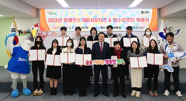 ▲ 연수구 SNS서포터즈·연수리포터 위촉식 개최 모습.