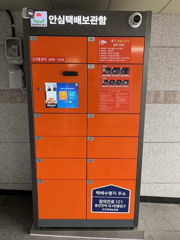 ▲ 인천 동구 동인천역·도원역 내 여성안심 무인택배함.