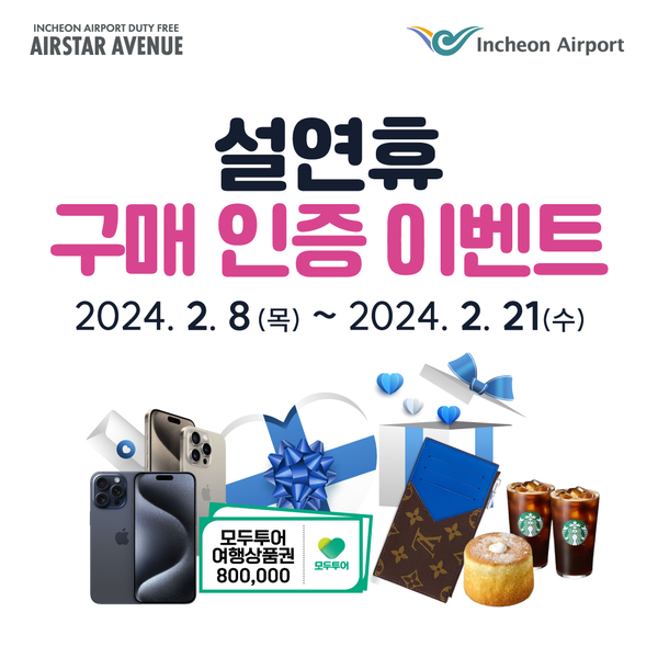 ▲ 설 연휴 구매인증 이벤트 관련 이미지.