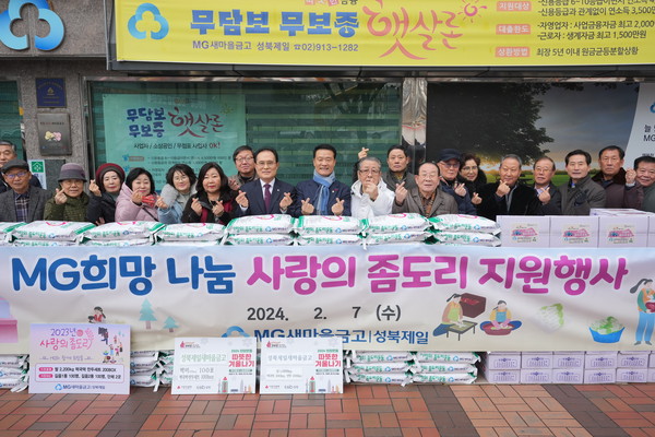 ▲ 길음1동 성북제일새마을금고 ‘희망 나눔 사랑의 좀도리 운동’.