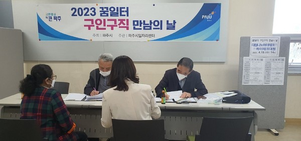 ▲ 파주시 구인 구직 만남의 날 개최 모습.