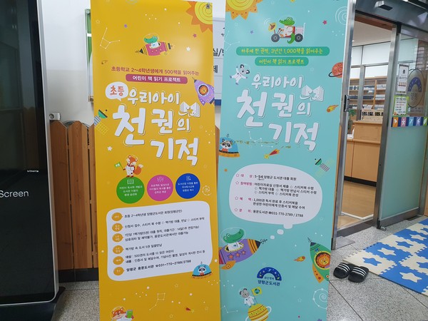 ▲ 우리 아이 천 권의 기적 다독 프로젝트 관련 사진.