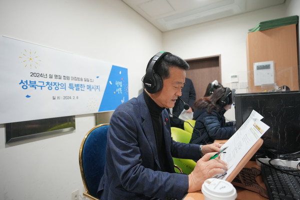 ▲ 이승로 성북구청장 일일 DJ 참여 모습.