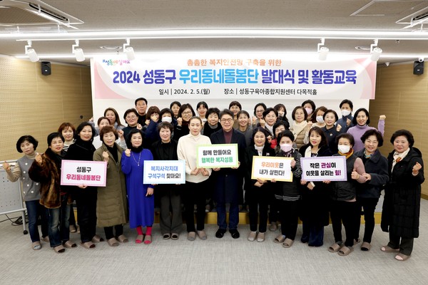 ▲ 서울 성동구가 지난 5일 우리동네돌봄단 발대식 및 활동교육을 실시했다.